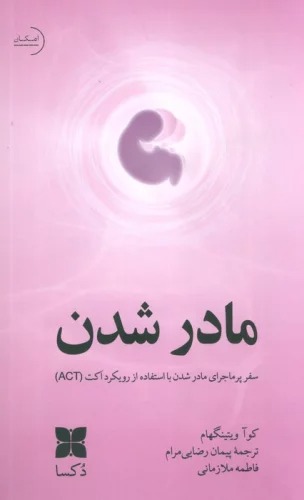 Mādar Shudan
