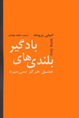 Bulandīʹhā-yi Bādgīr