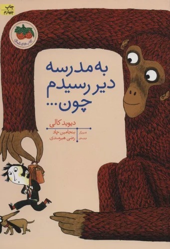 Bah Madrisah Dīr Risīdam Chun