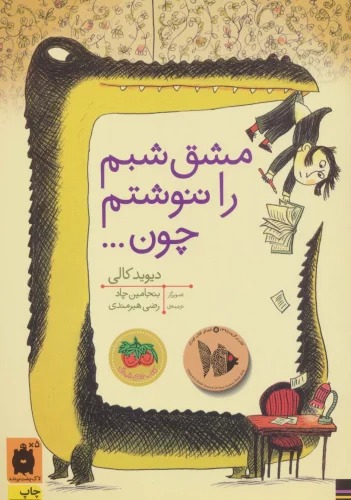 Mashq-i Shabam ra Nanivishtam Chun