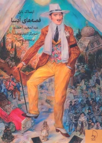 Qiṣṣah'hā-yi Udisā