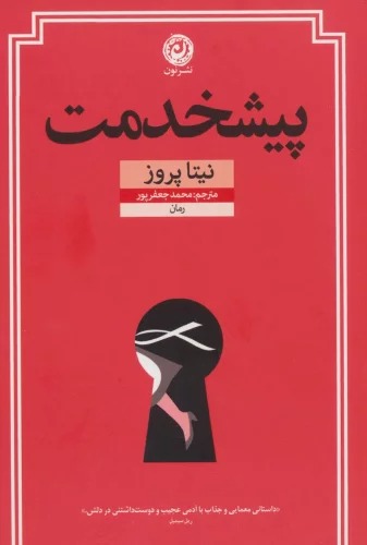 Pīshkhidmat