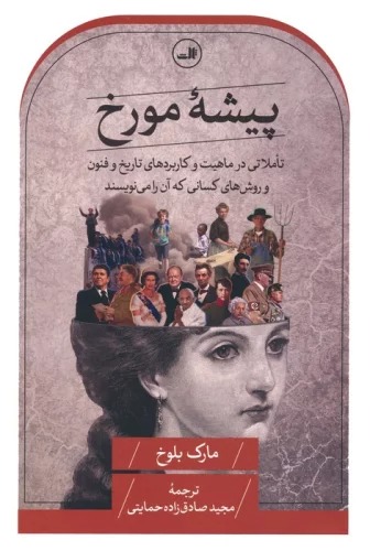 Pishah-yi Muvarrikh