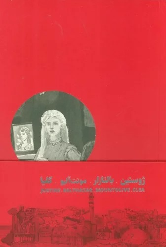 Chahārgānah-yi Iskandarīyah