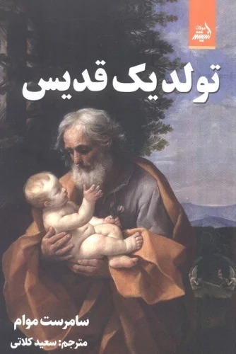 Tavallud-i Yik Qidīs