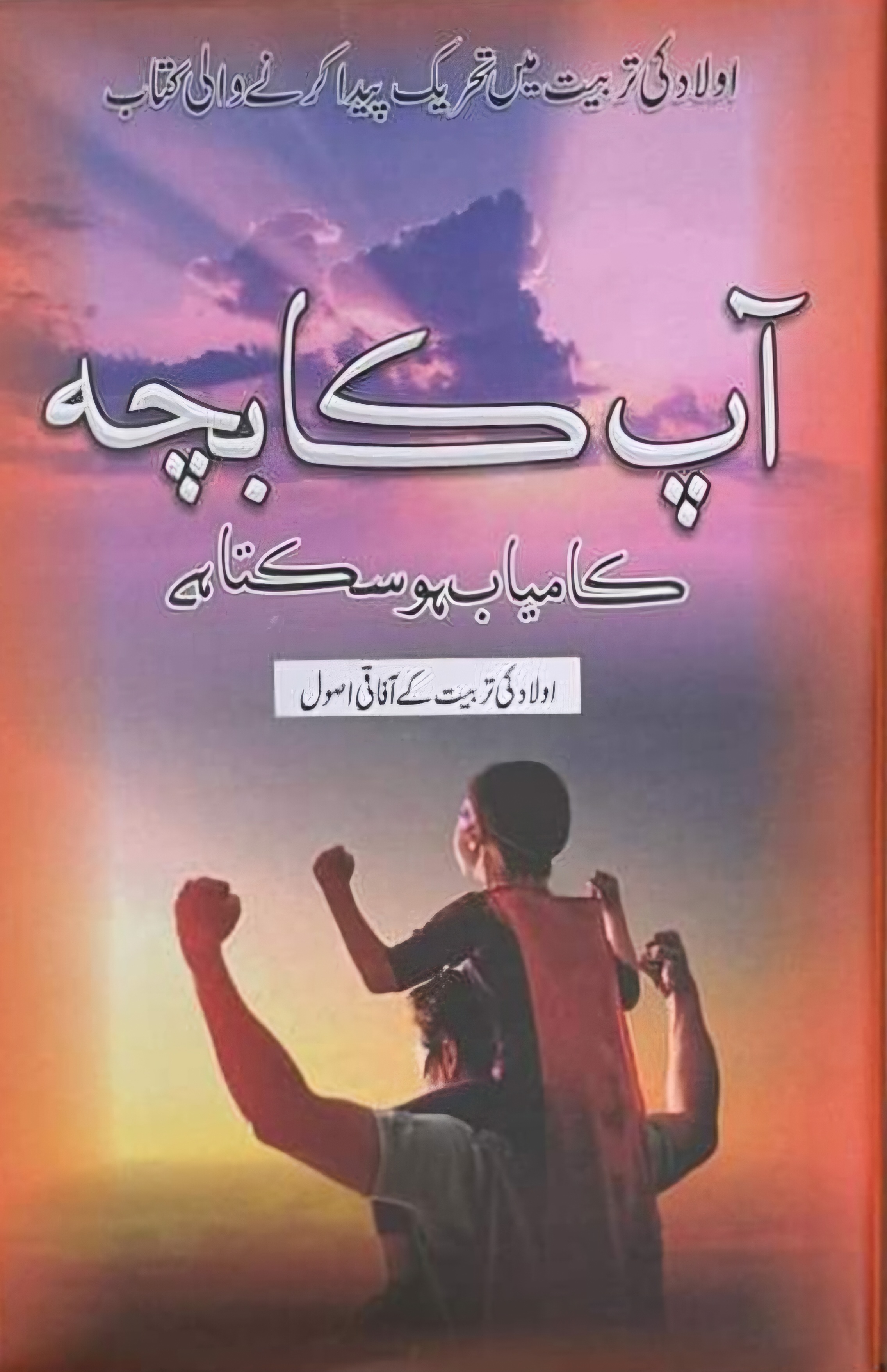 Āp kā bachchah kāmyāb ho saktā he