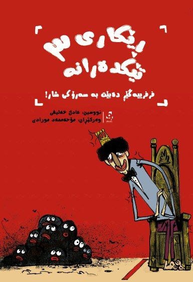 Rêkarî Têkderane 3