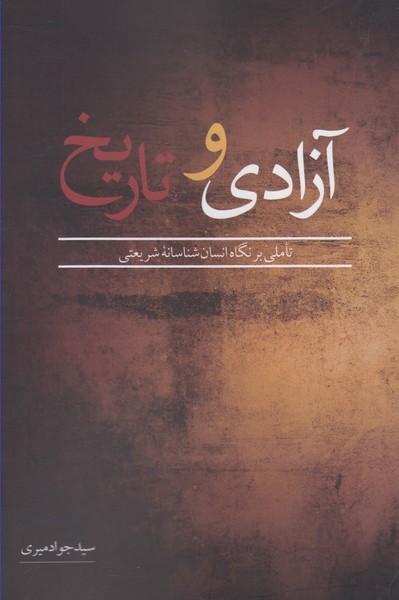 Āzādī va Tārīkh