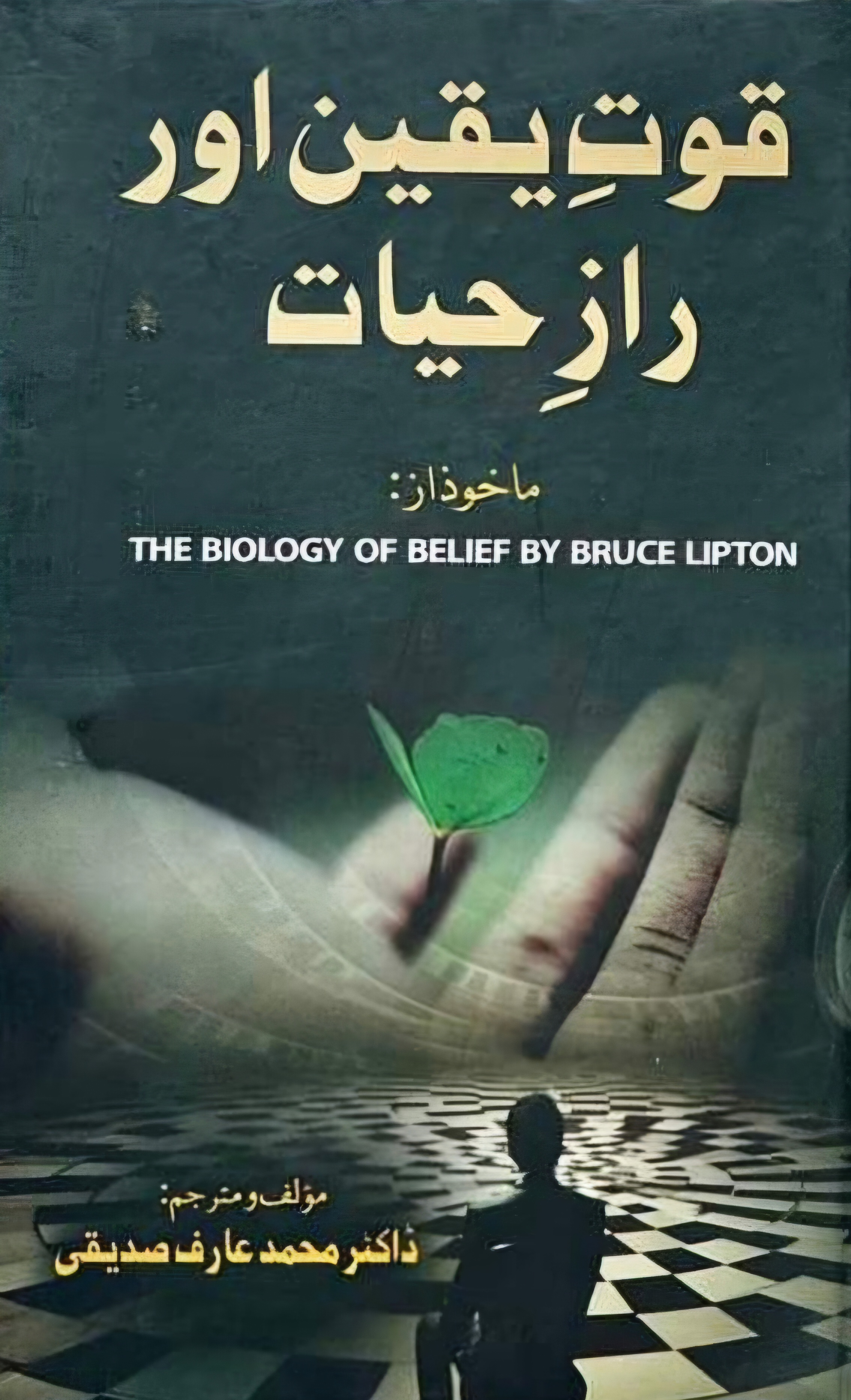 Qūwat-i yaqīn or rāz-i ḥayāt 