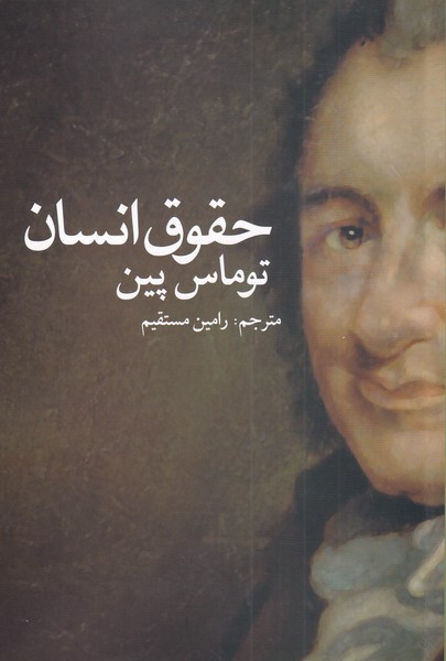 Ḥuqūq-i Insān