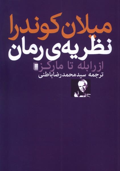 Naẓarīyah-yi Rumān: Az Rāblah tā Mārkiz