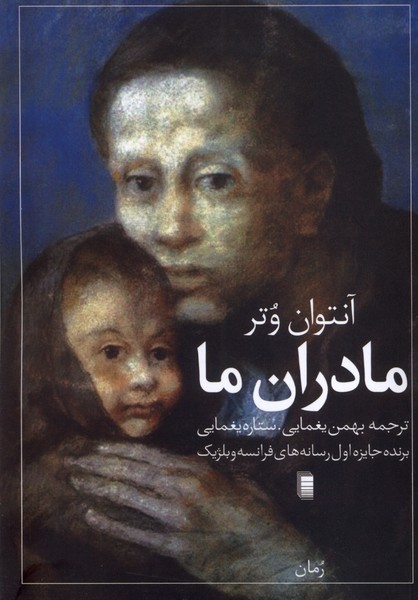 Mādarān-i Mā