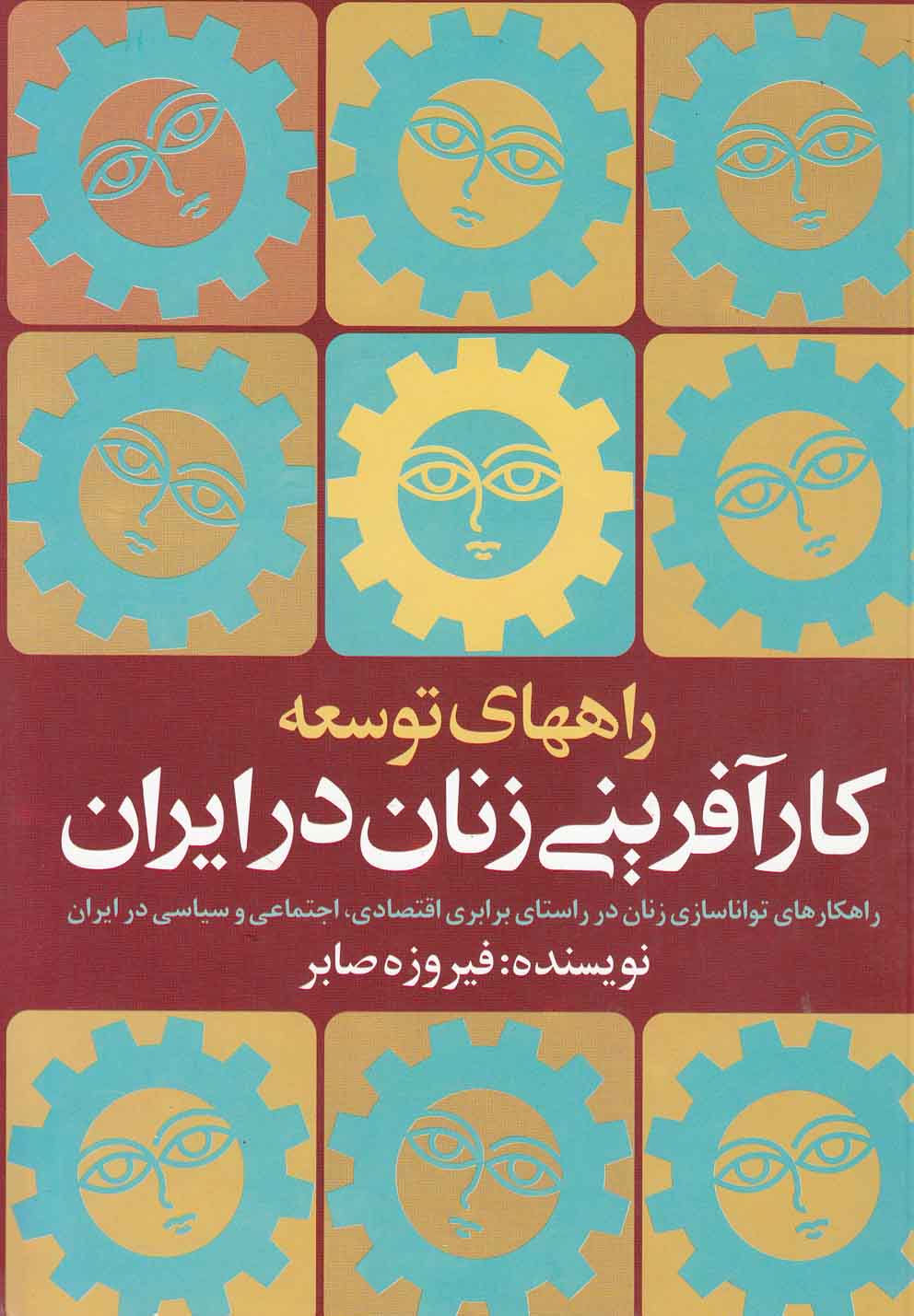Rāh'hā-yi Tawsi'ah-yi Kār'āfarīnī-yi Zanān dar Īrān