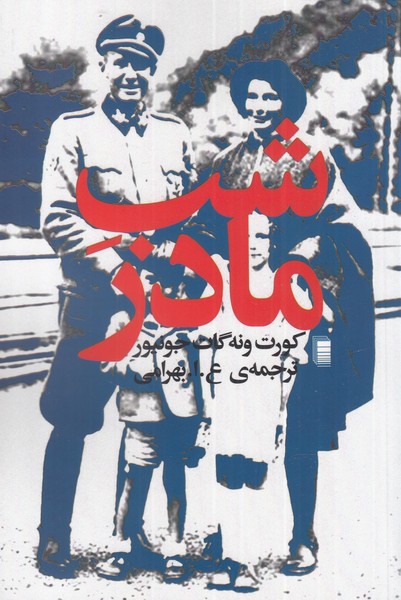 Shab-i Mādar