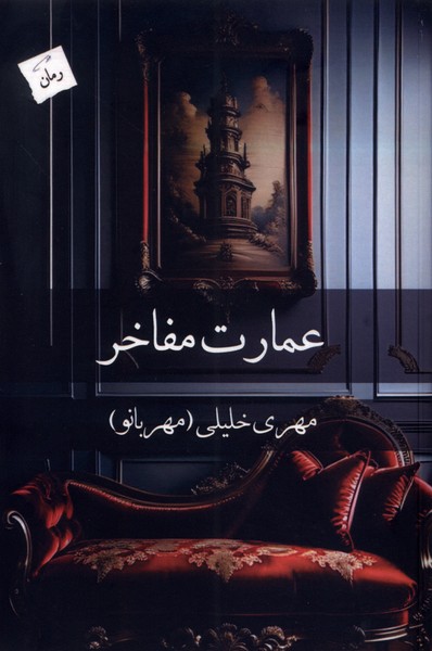 'Imārat-i Mafākhir