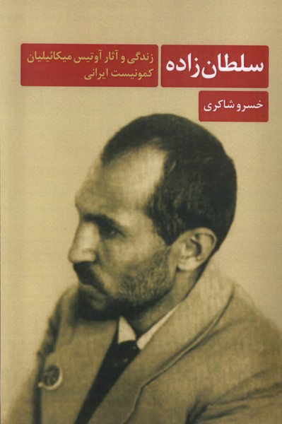 Sulṭān'zādah