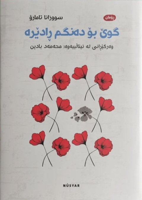 Gwê Bo Dengim Radêre