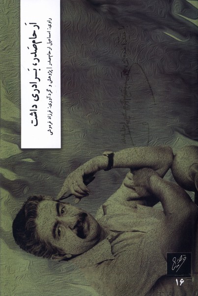 Arḥam Ṣadr, Barādarī Dāsht