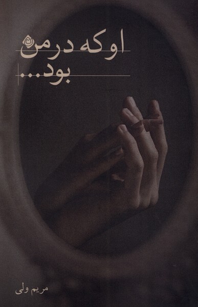 Ū kah dar Man Būd