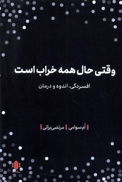 Vaqtī Ḥāl-i Hamah Kharāb Ast