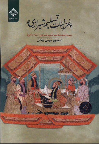 Ghazalīyāt-i Taslīm-i Shīrāzī