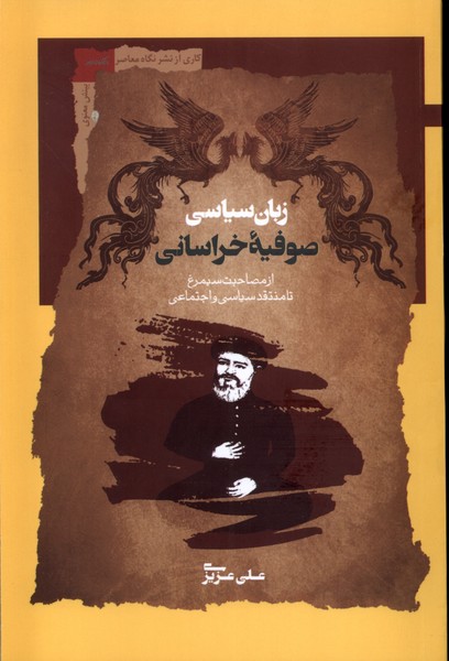 Zabān-i Sīyāsī-yi Ṣufīyah-yi Khurāsānī