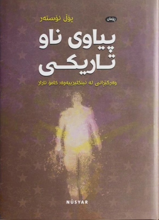 Piyawî Naw Tarîkî