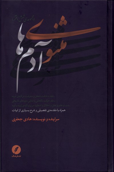 Masnavī-yi Ādam'hā