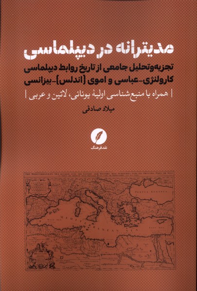 Midītarānah dar Dīplumāsī