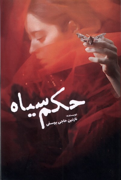 Ḥukm-i Sīyāh