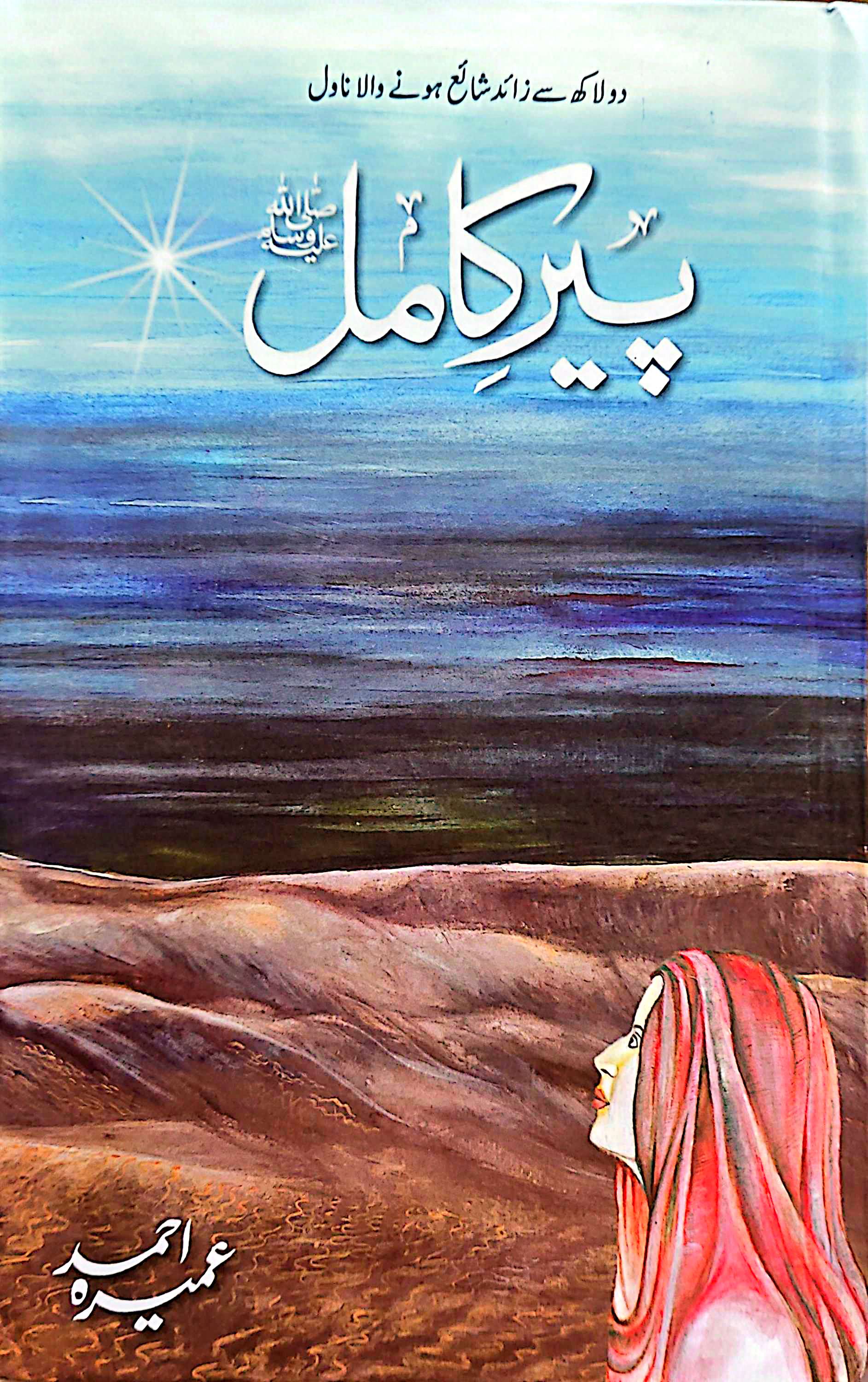 pīr-i kāmil
