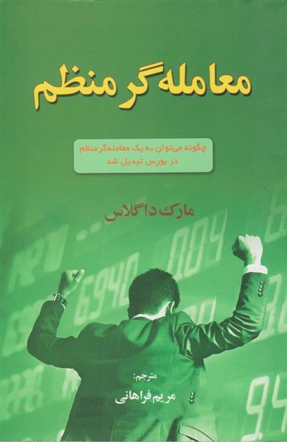 Mu'āmilah'gar-i Munaẓẓam