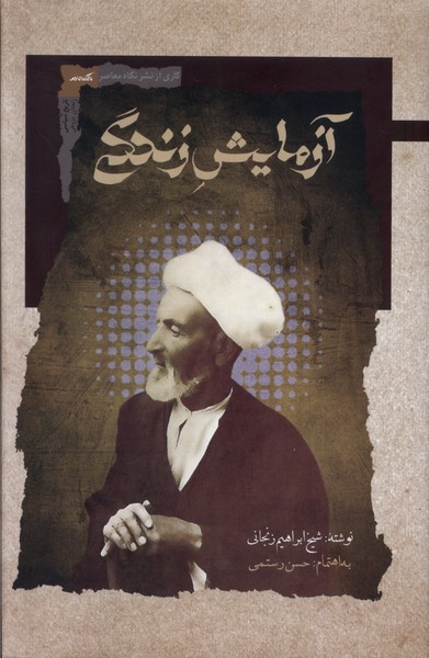 Āzmāyish-i Zindigī