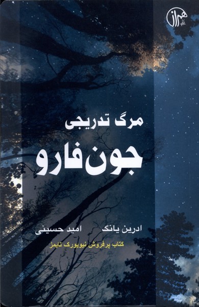 Marg-i Tadrījī-yi Jūn Fāraw