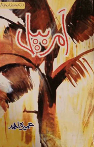 Amarbīl