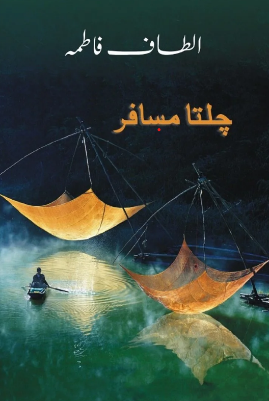 Chaltā musāfir