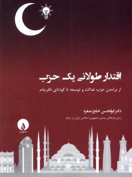 Iqtidār-i Ṭūlānī-yi Yik Ḥizb