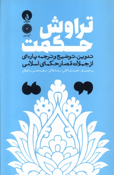 Tarāvush-i Ḥikmat