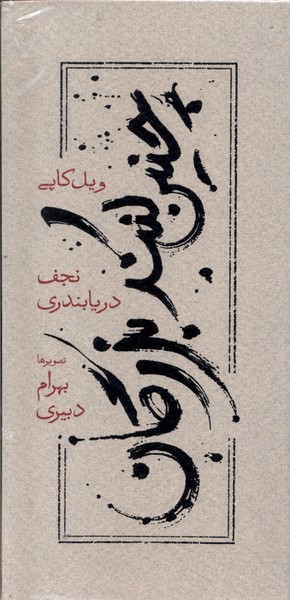 Chinīn Kunand Buzurgān
