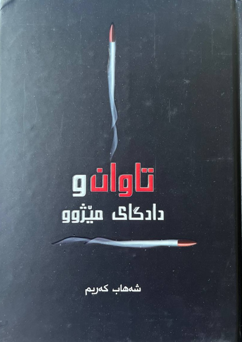 Tawan û Dadgay Mêjû