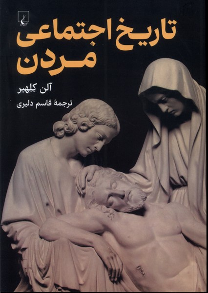 Tārīkh-i Ijtimā'ī-yi Murdan