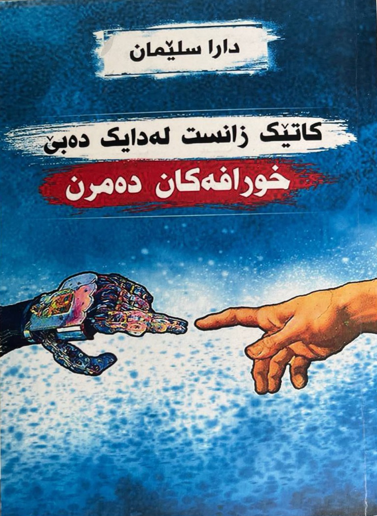 Katêk zansit ledayk debêt xurafekan demirn
