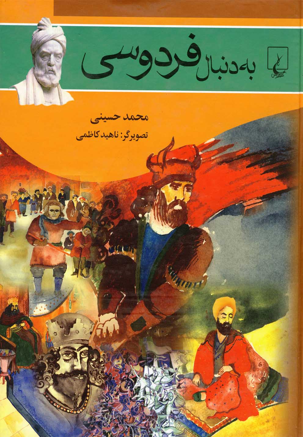Bah Dunabāl-i Firdawsī