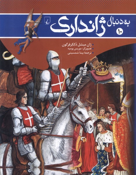 Bah Dunabāl-i Zhāndārk