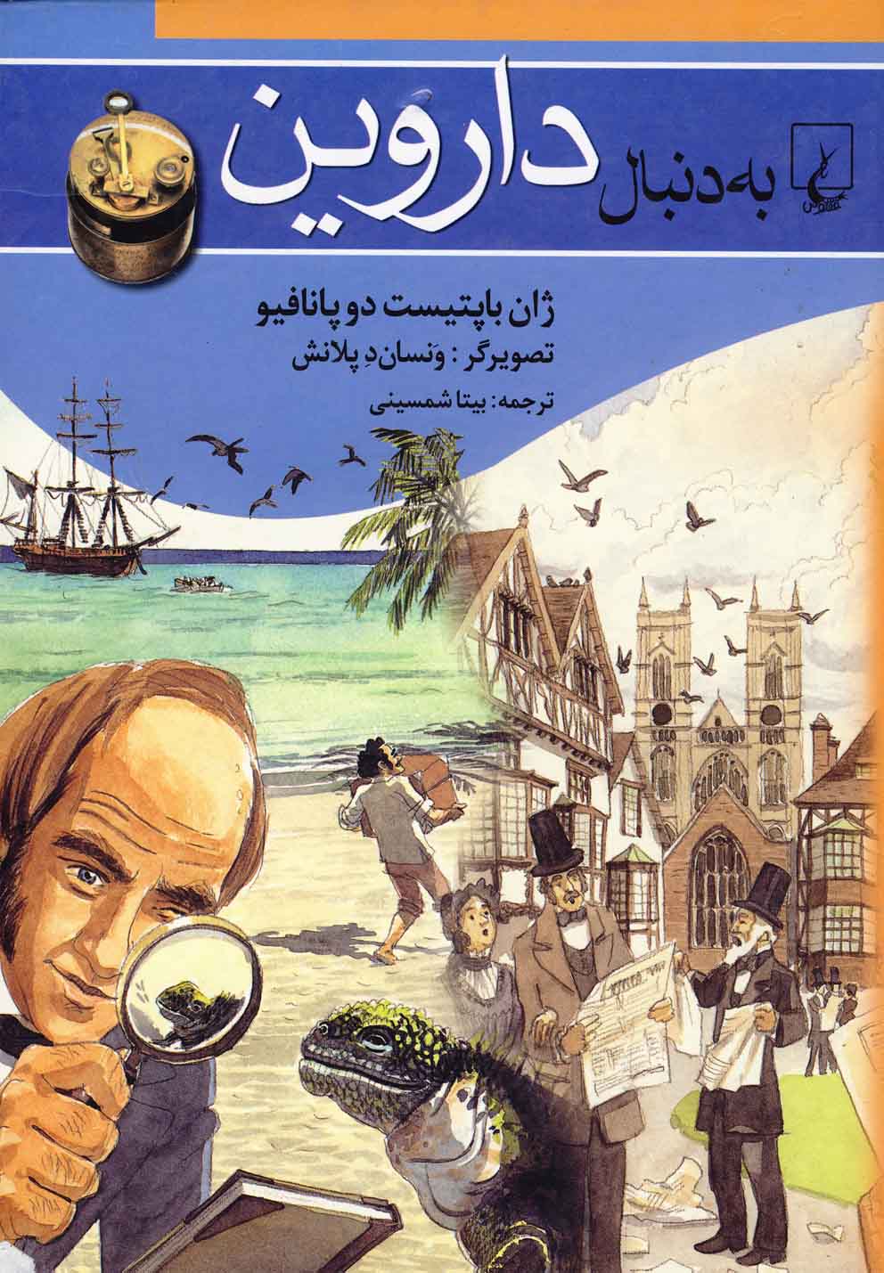 Bah Dunabāl-i Dārvīn