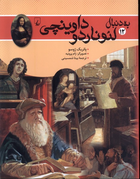 Bah Dunabāl-i Li'unārdu Dāvīnchī