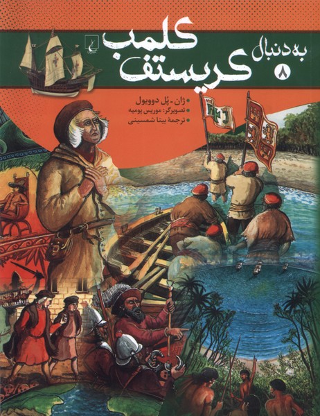 Bah Dunabāl-i Kirīstuf Kulumb