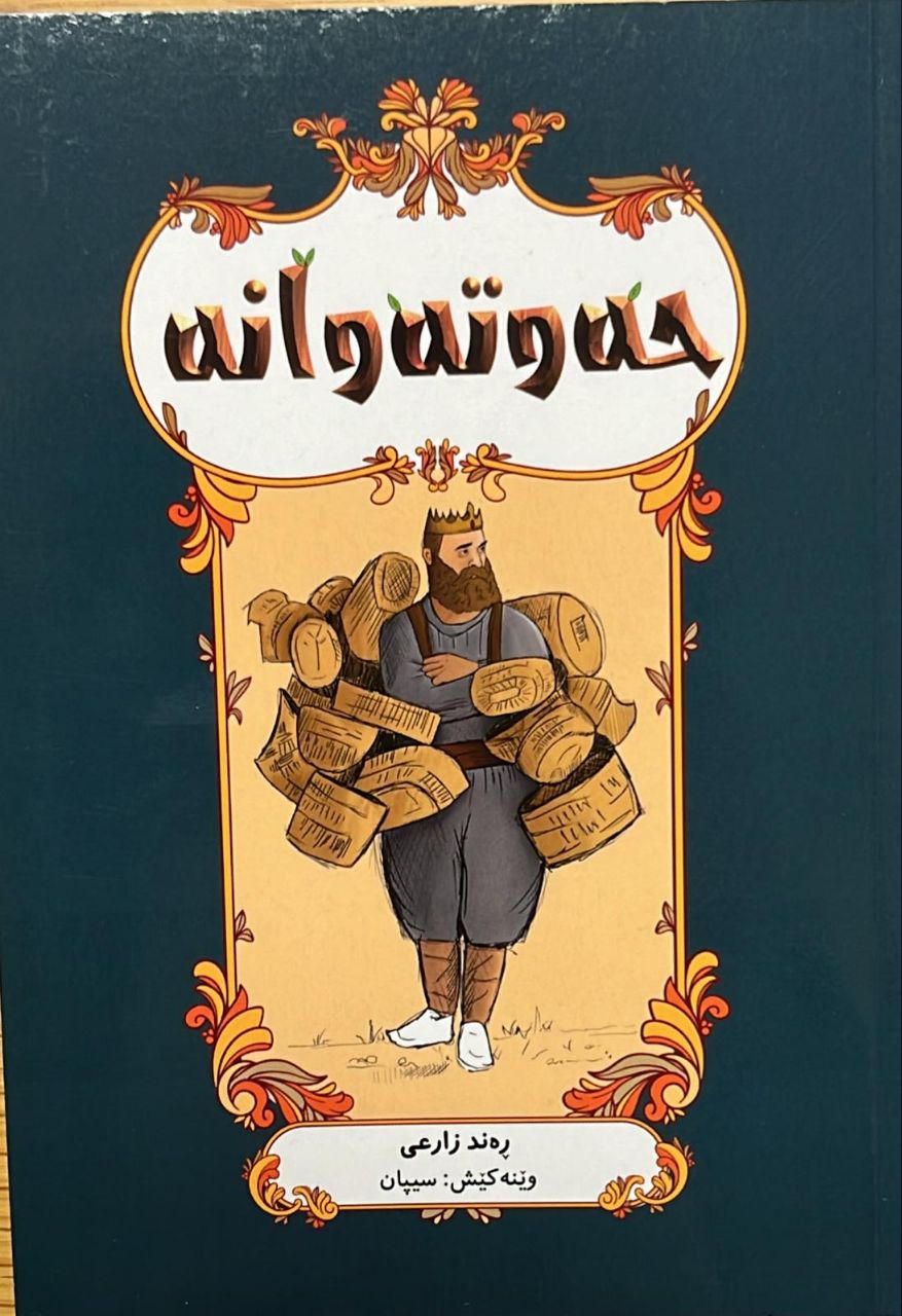 Hewtewane