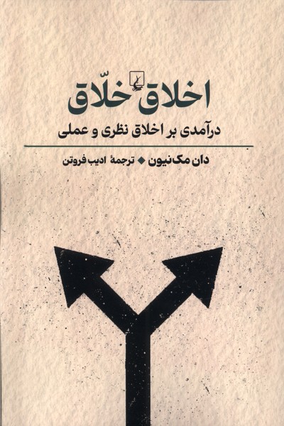 Akhlāq-i Khallāq