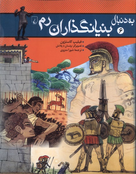 Bah Dunabāl-i Bunyānguzārān-i Rum
